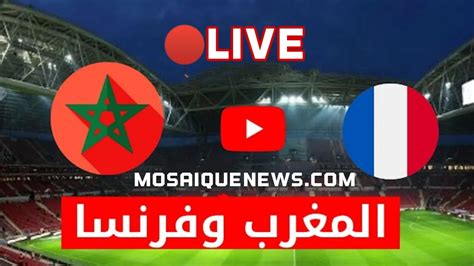 مباراة فرنسا و المغرب